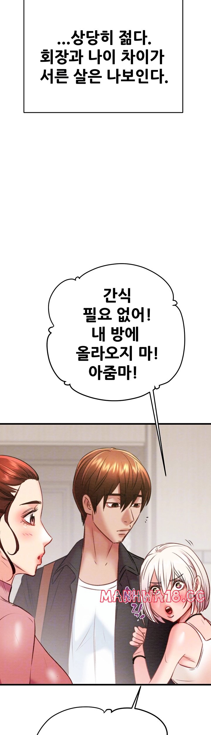 The Man Who Devours Raw Chapter 31 Page 14