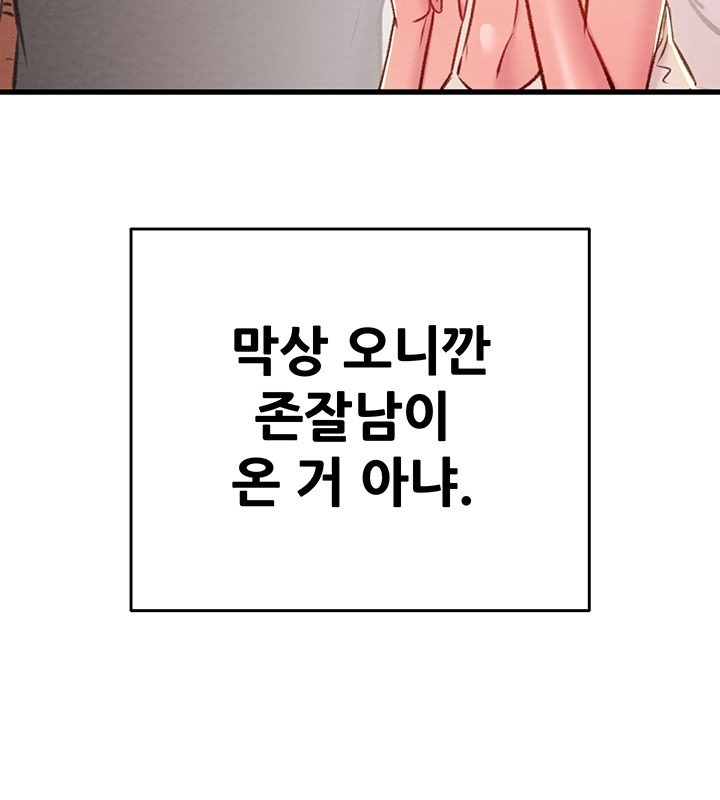 The Man Who Devours Raw Chapter 31 Page 25