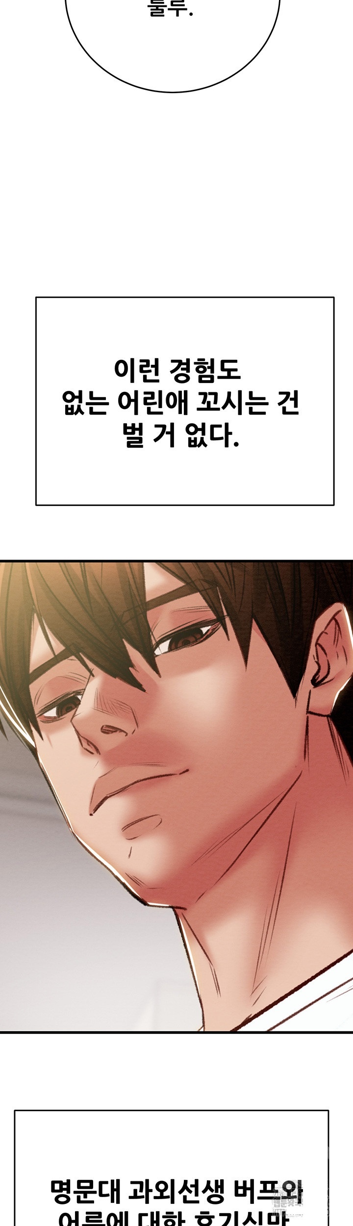 The Man Who Devours Raw Chapter 31 Page 43