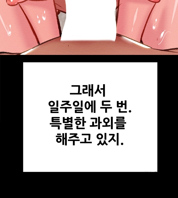 The Man Who Devours Raw Chapter 31 Page 51