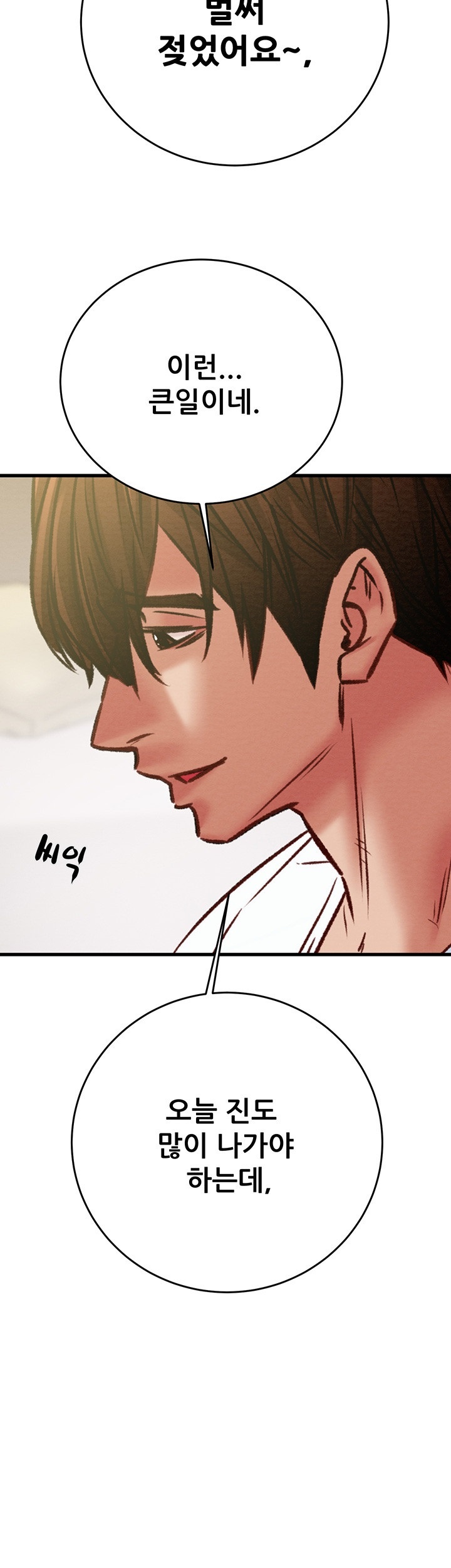 The Man Who Devours Raw Chapter 31 Page 68