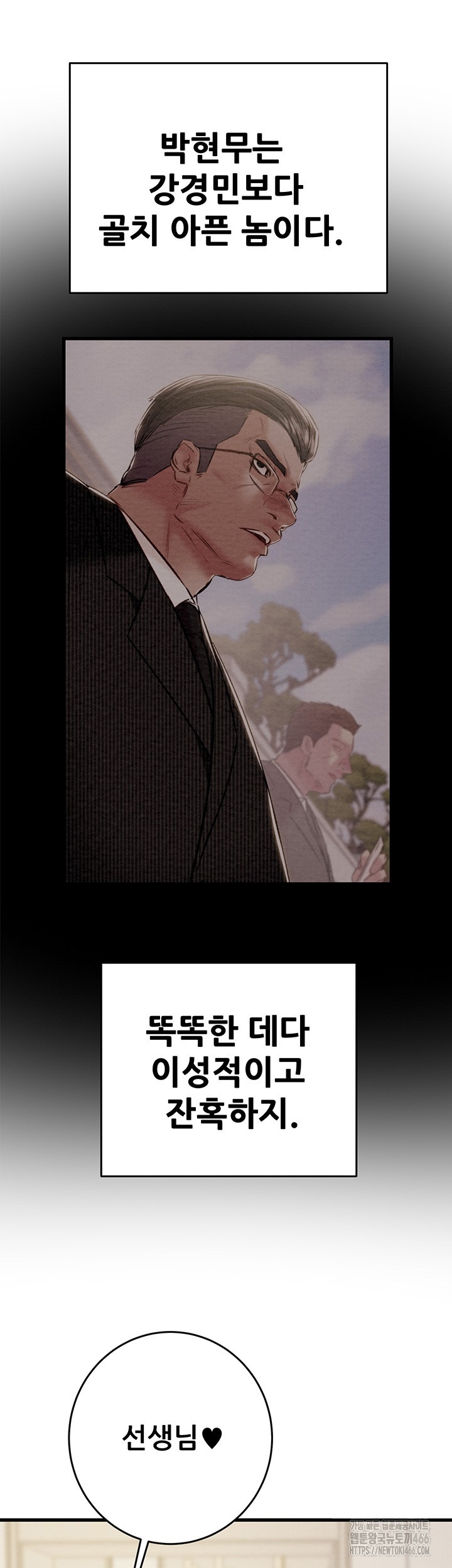 The Man Who Devours Raw Chapter 31 Page 7