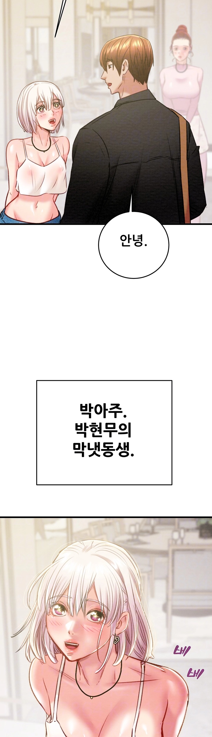 The Man Who Devours Raw Chapter 31 Page 8