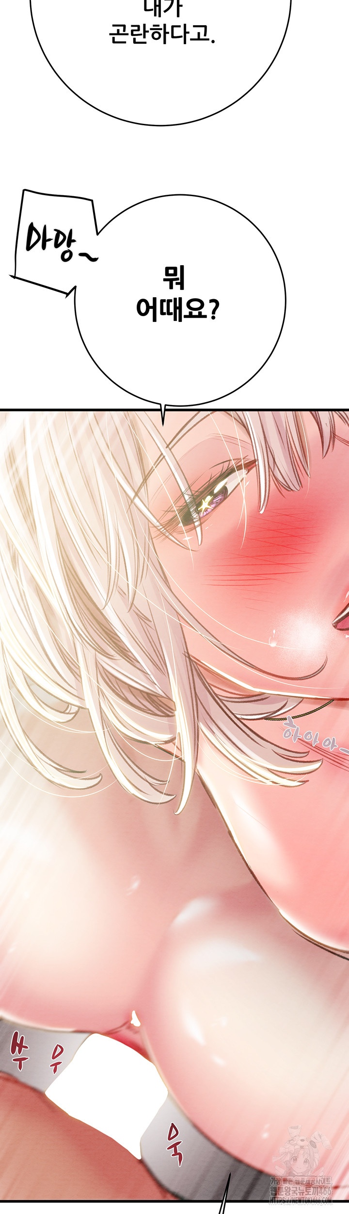 The Man Who Devours Raw Chapter 32 Page 18
