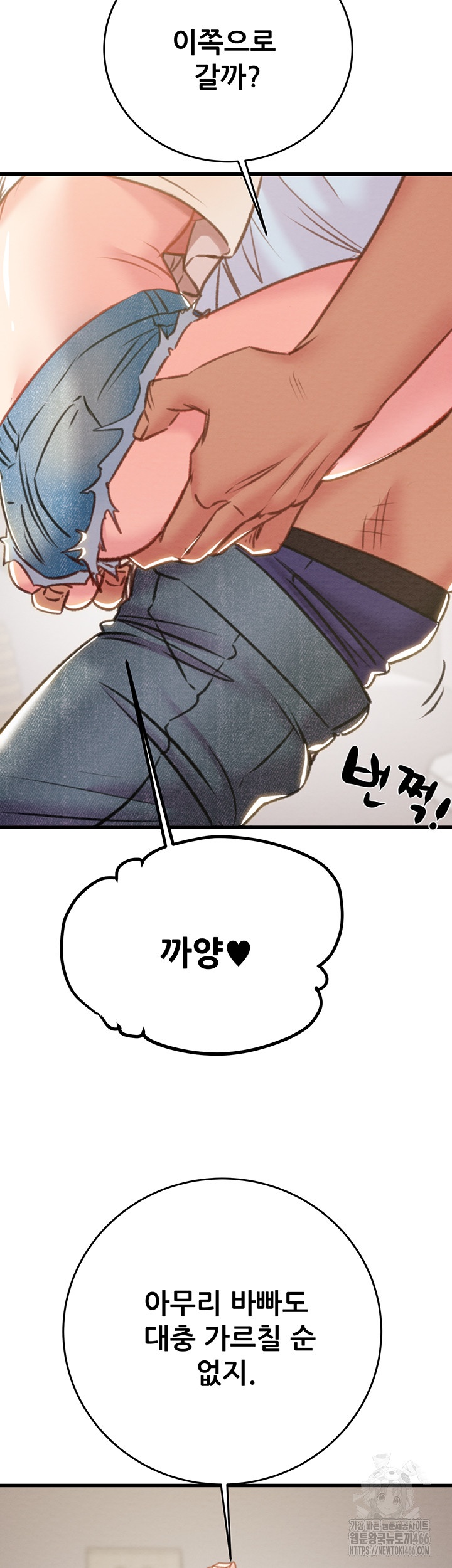 The Man Who Devours Raw Chapter 32 Page 2