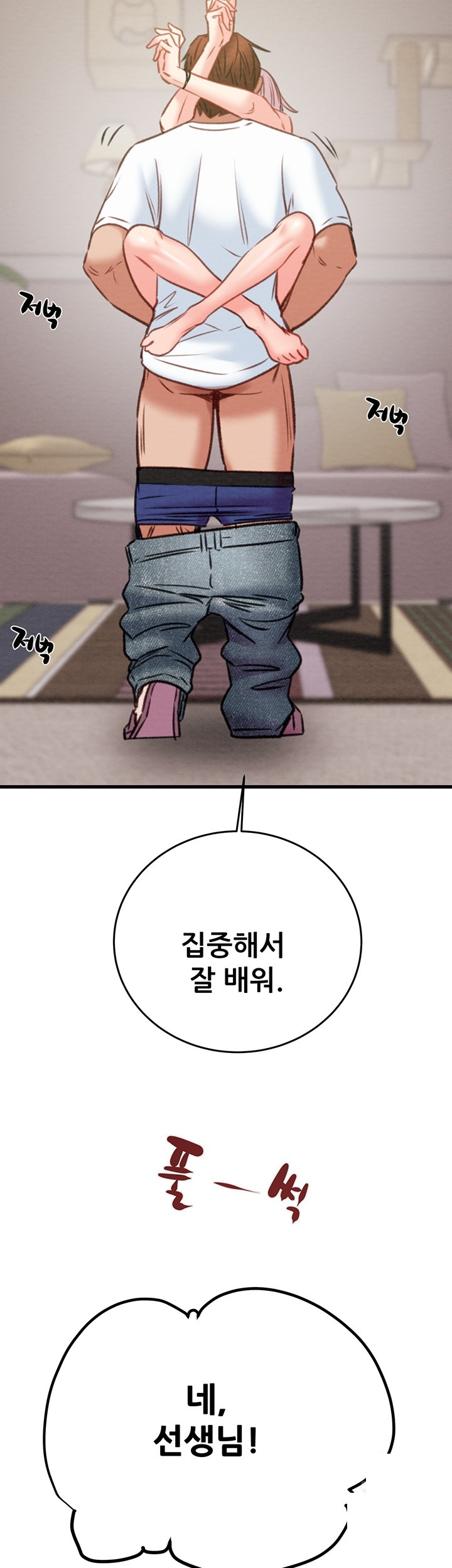 The Man Who Devours Raw Chapter 32 Page 3
