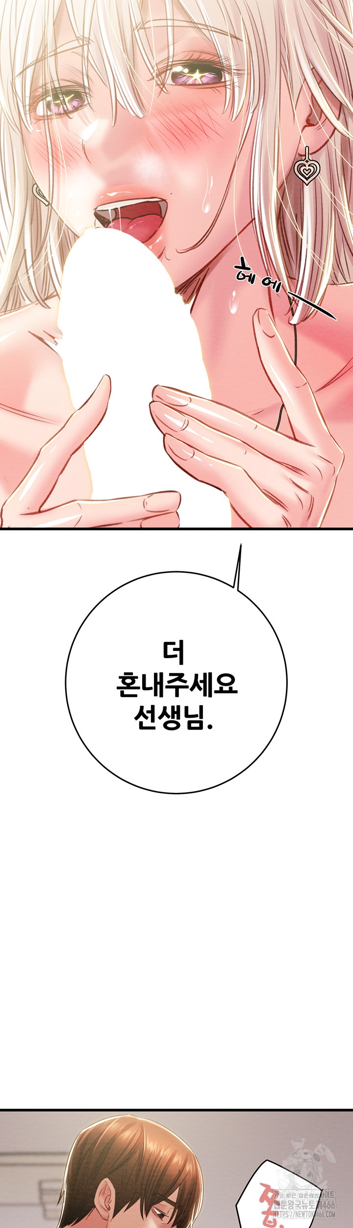 The Man Who Devours Raw Chapter 32 Page 63
