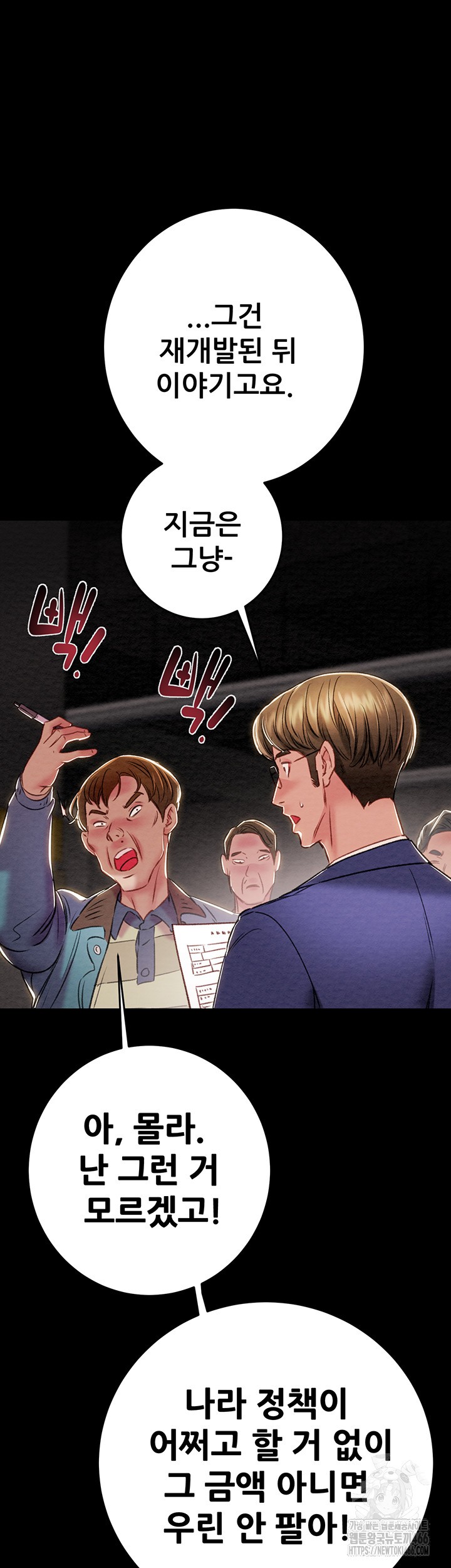 The Man Who Devours Raw Chapter 33 Page 13