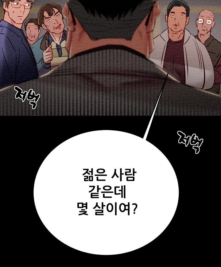 The Man Who Devours Raw Chapter 33 Page 17