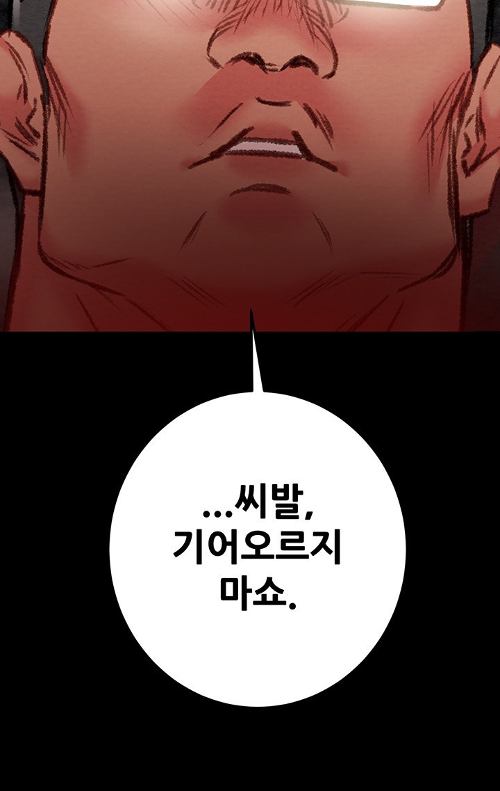 The Man Who Devours Raw Chapter 33 Page 19