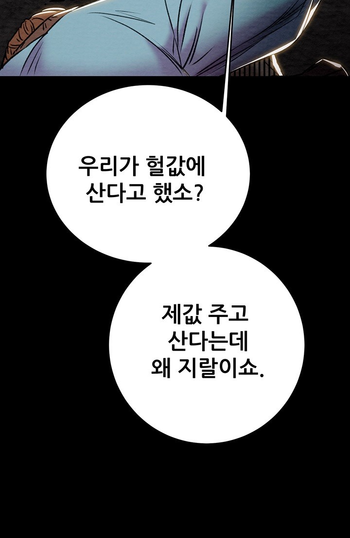 The Man Who Devours Raw Chapter 33 Page 23