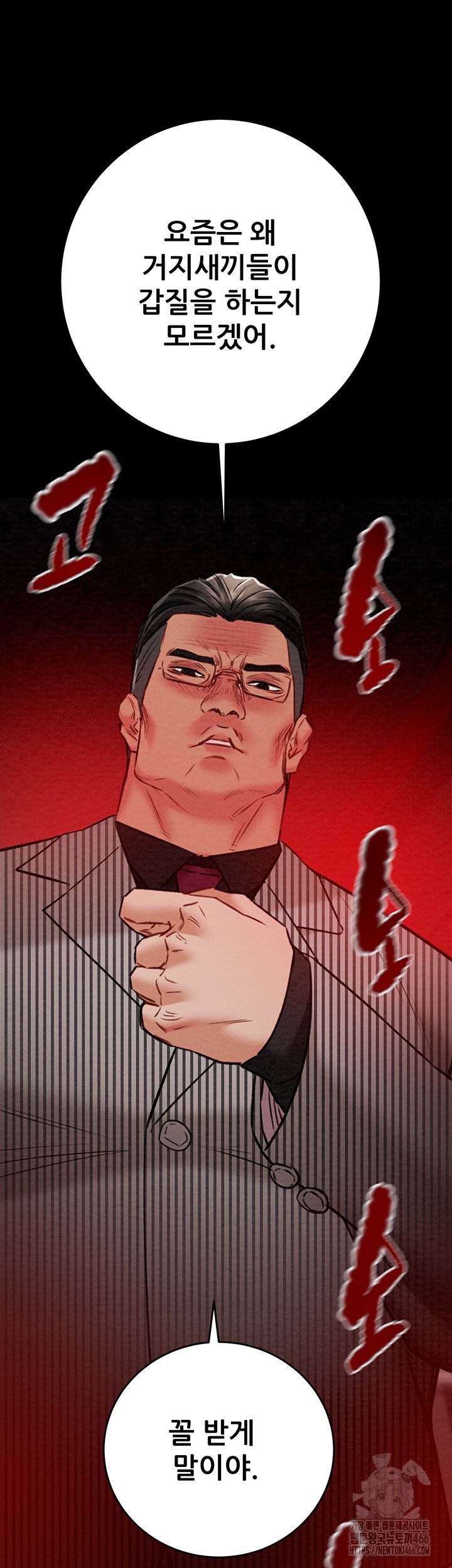 The Man Who Devours Raw Chapter 33 Page 24