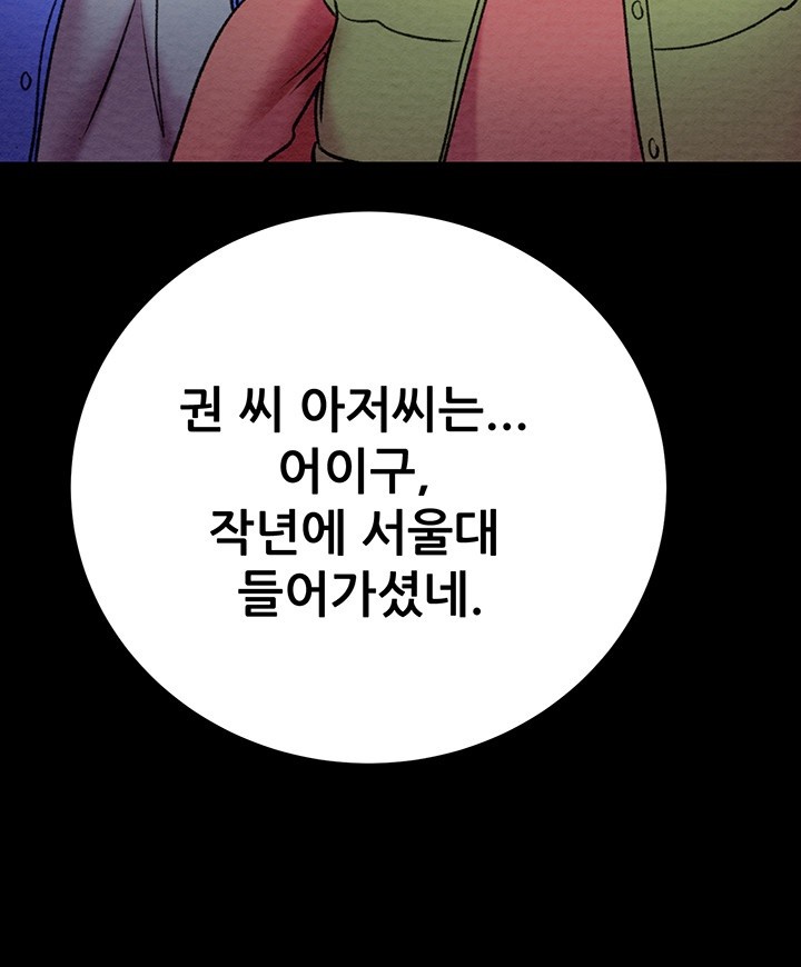 The Man Who Devours Raw Chapter 33 Page 28
