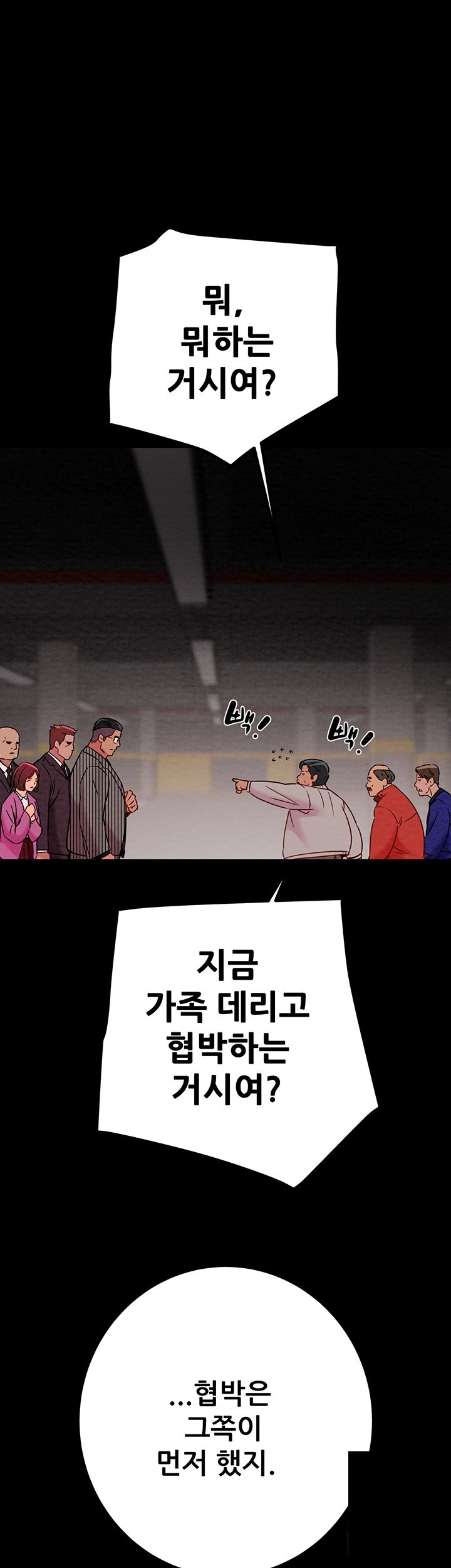 The Man Who Devours Raw Chapter 33 Page 29