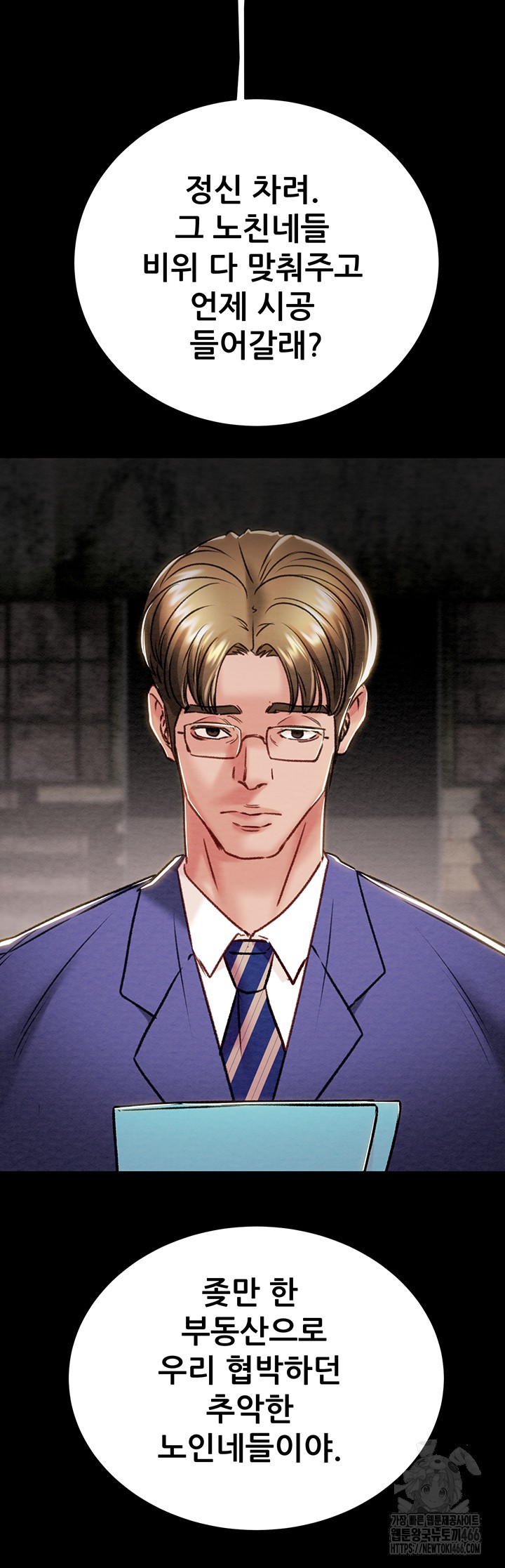 The Man Who Devours Raw Chapter 33 Page 41