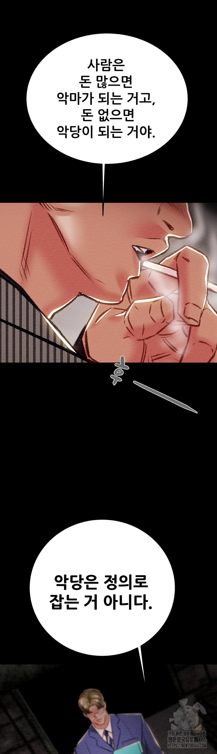 The Man Who Devours Raw Chapter 33 Page 43