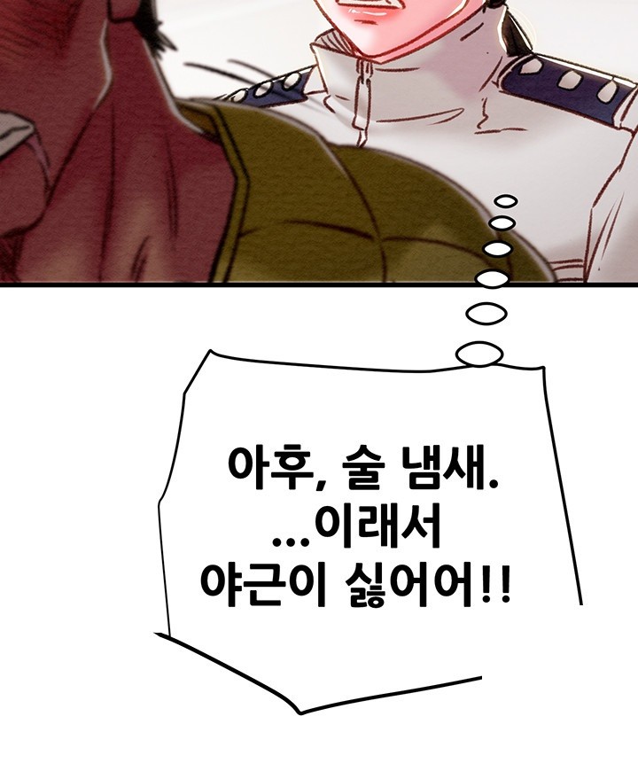 The Man Who Devours Raw Chapter 33 Page 63