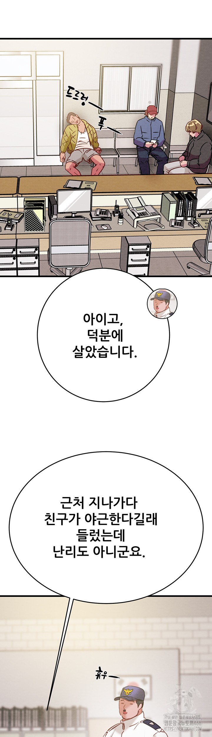 The Man Who Devours Raw Chapter 33 Page 70
