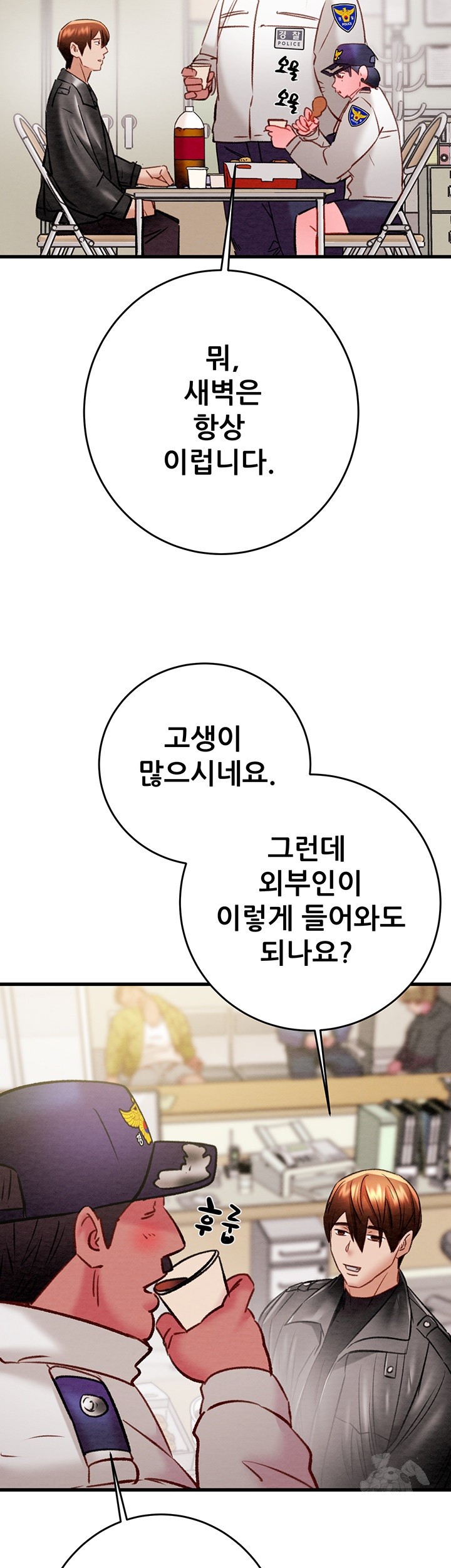 The Man Who Devours Raw Chapter 33 Page 71