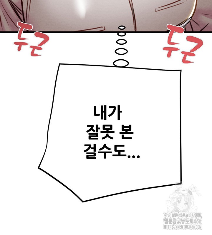 The Man Who Devours Raw Chapter 34 Page 32