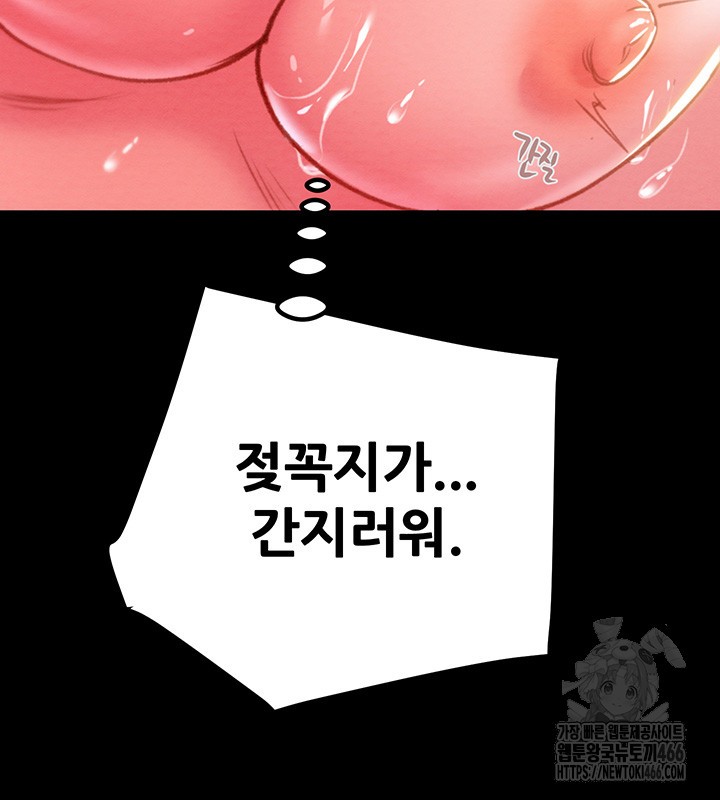 The Man Who Devours Raw Chapter 34 Page 52
