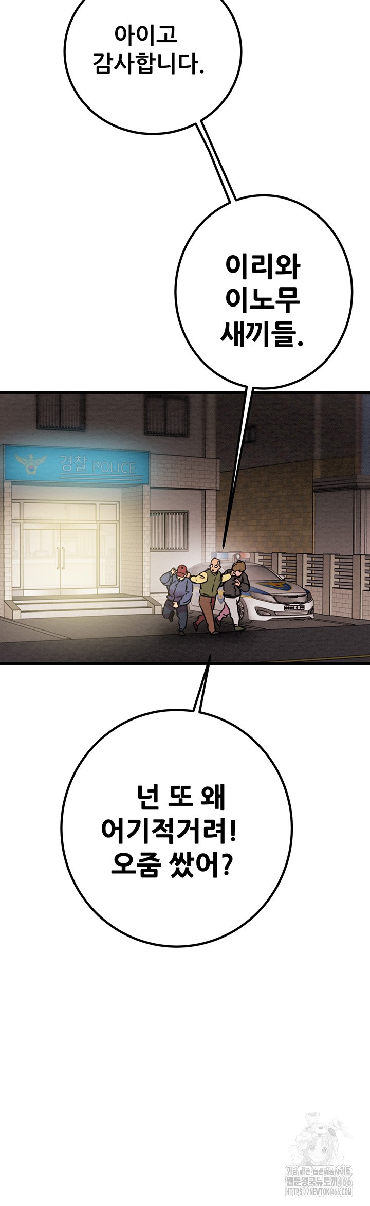 The Man Who Devours Raw Chapter 34 Page 62