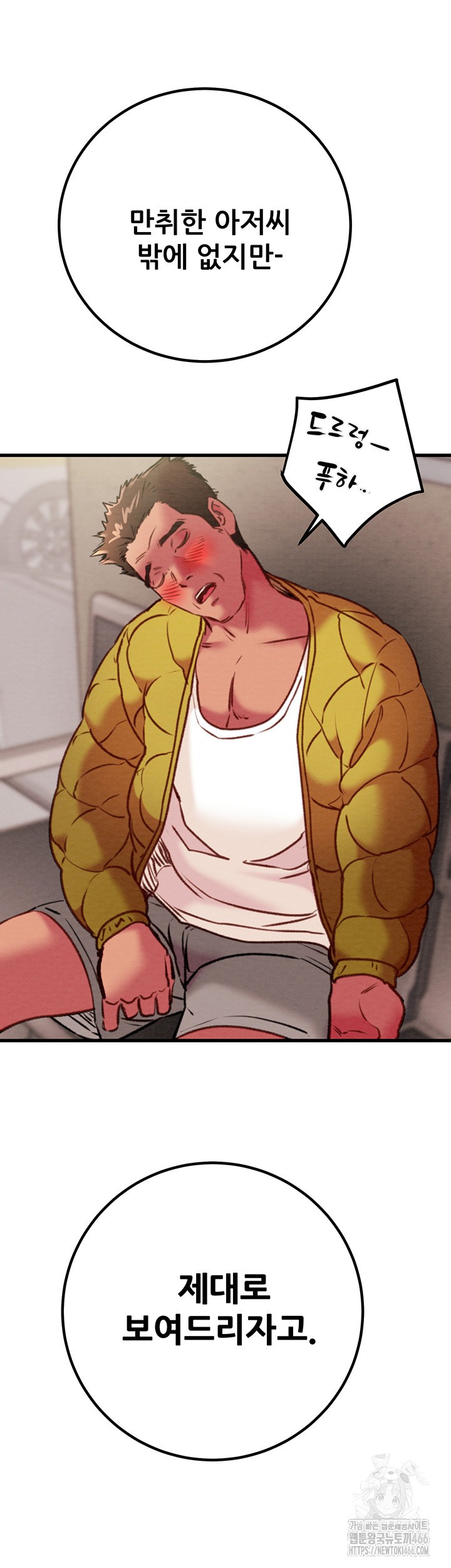 The Man Who Devours Raw Chapter 34 Page 66