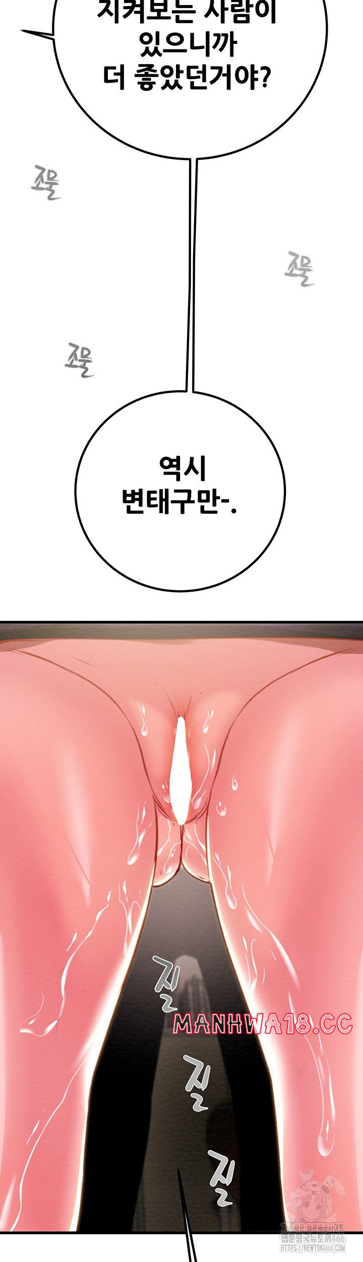 The Man Who Devours Raw Chapter 34 Page 69