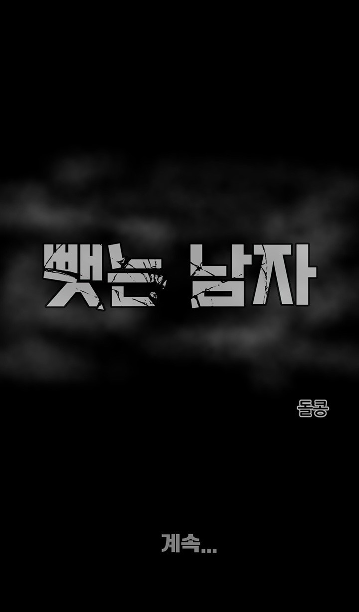 The Man Who Devours Raw Chapter 34 Page 81