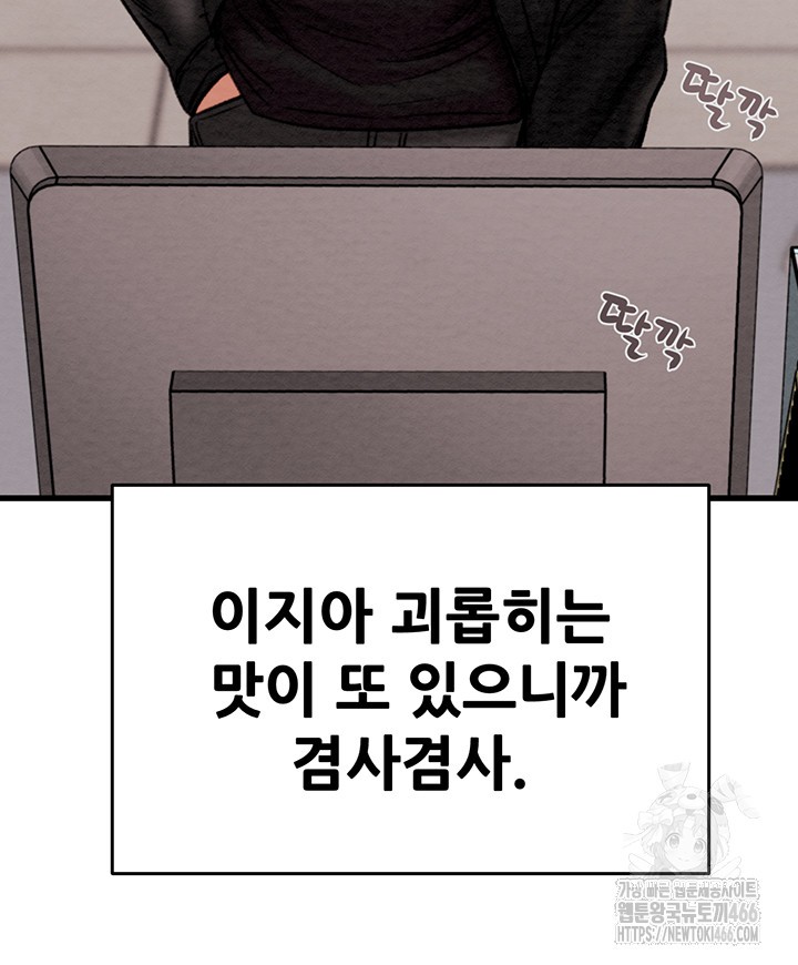 The Man Who Devours Raw Chapter 35 Page 67