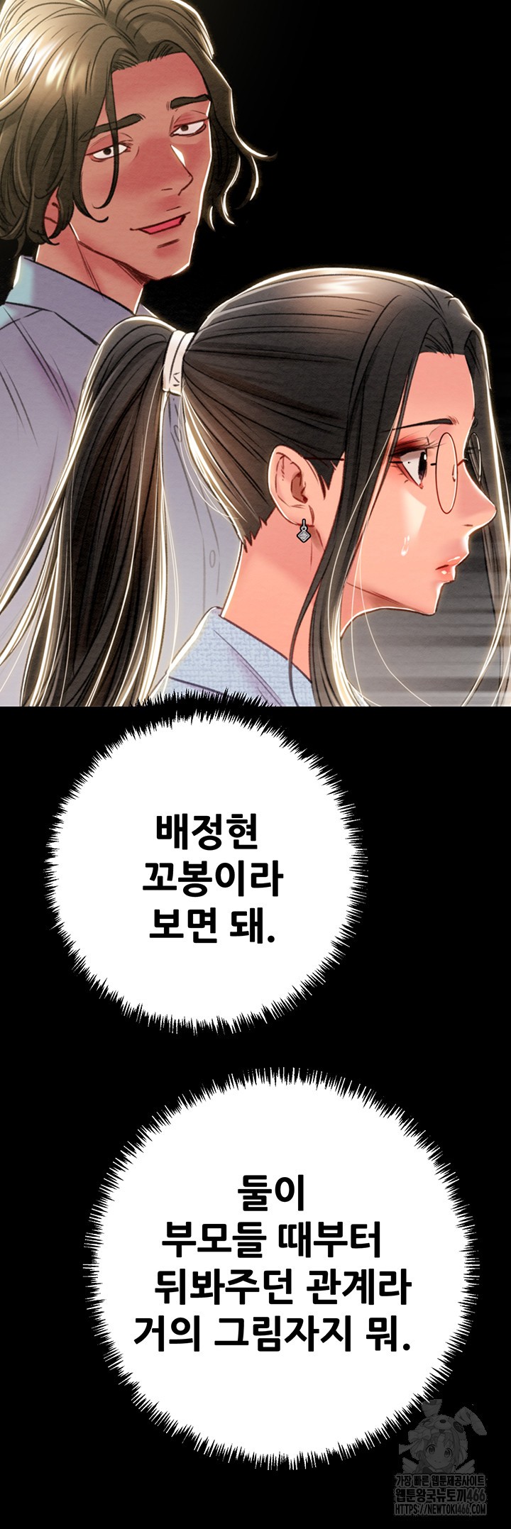 The Man Who Devours Raw Chapter 36 Page 10