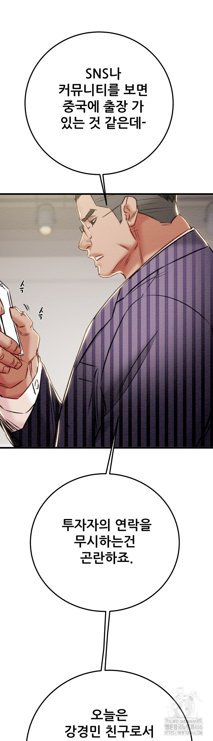 The Man Who Devours Raw Chapter 36 Page 17