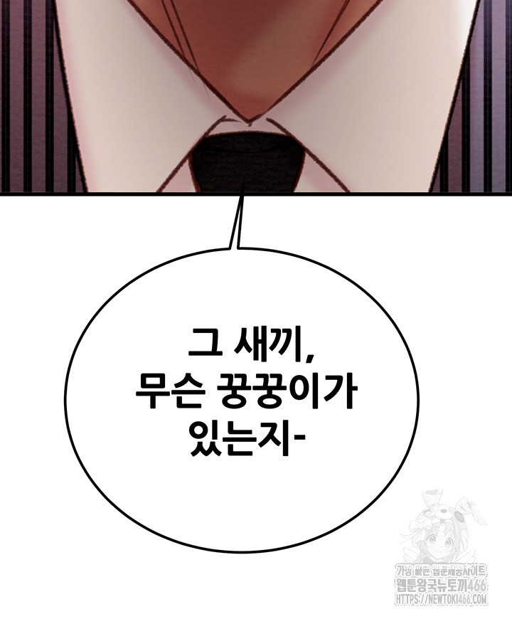 The Man Who Devours Raw Chapter 36 Page 21