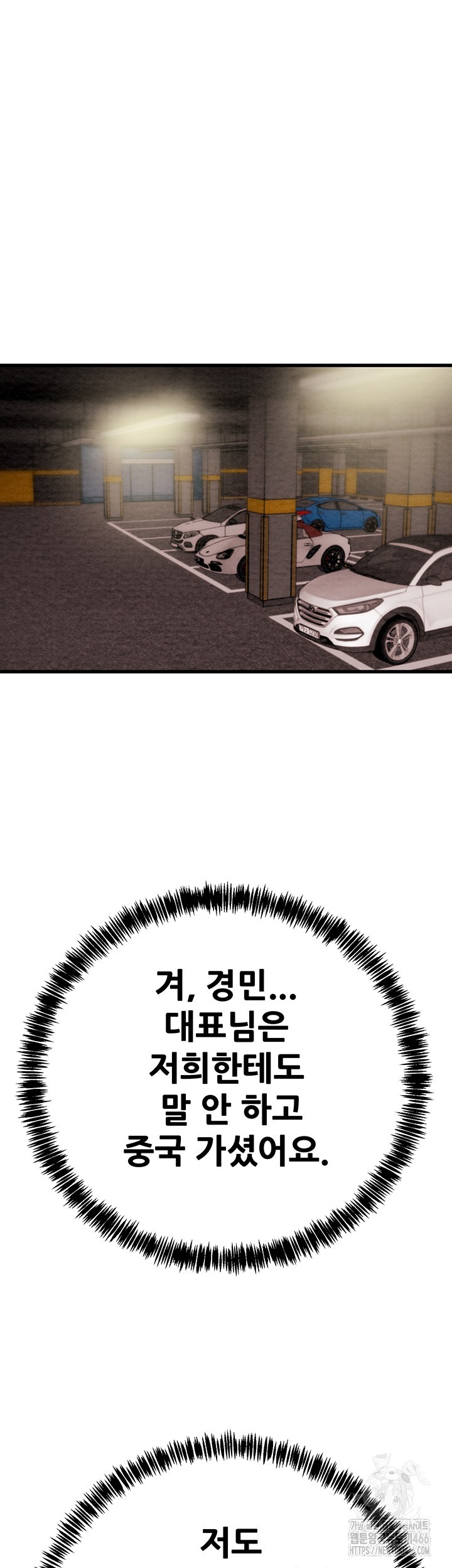 The Man Who Devours Raw Chapter 36 Page 24