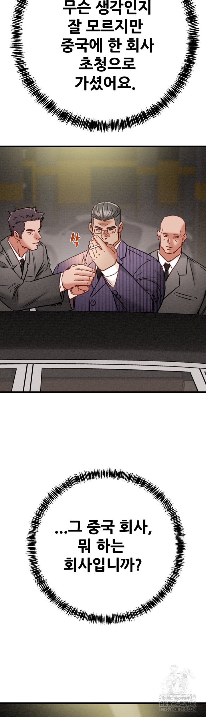 The Man Who Devours Raw Chapter 36 Page 25