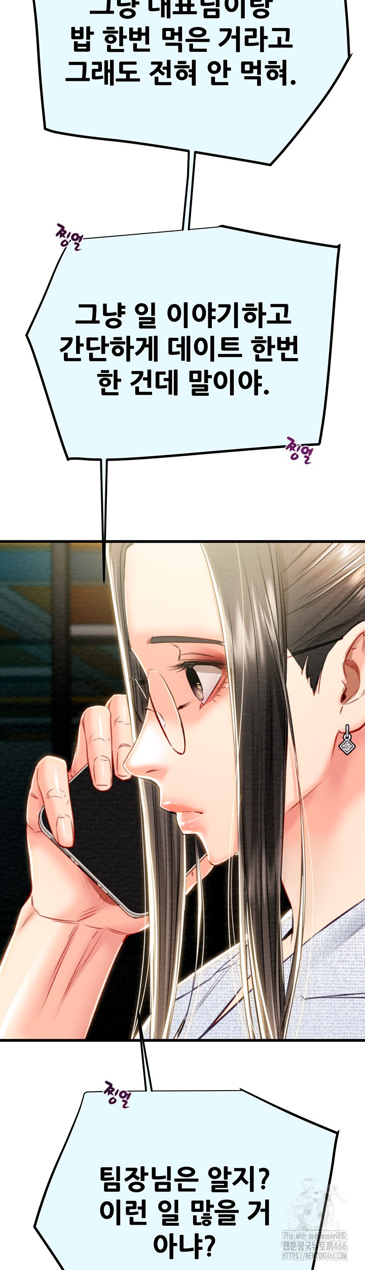 The Man Who Devours Raw Chapter 36 Page 34