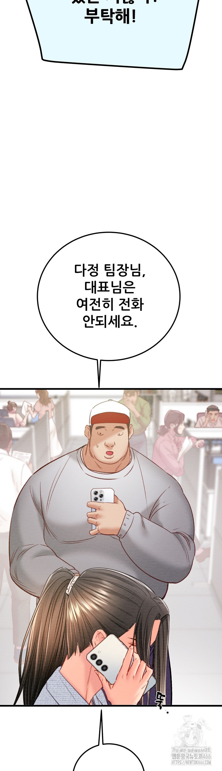 The Man Who Devours Raw Chapter 36 Page 36