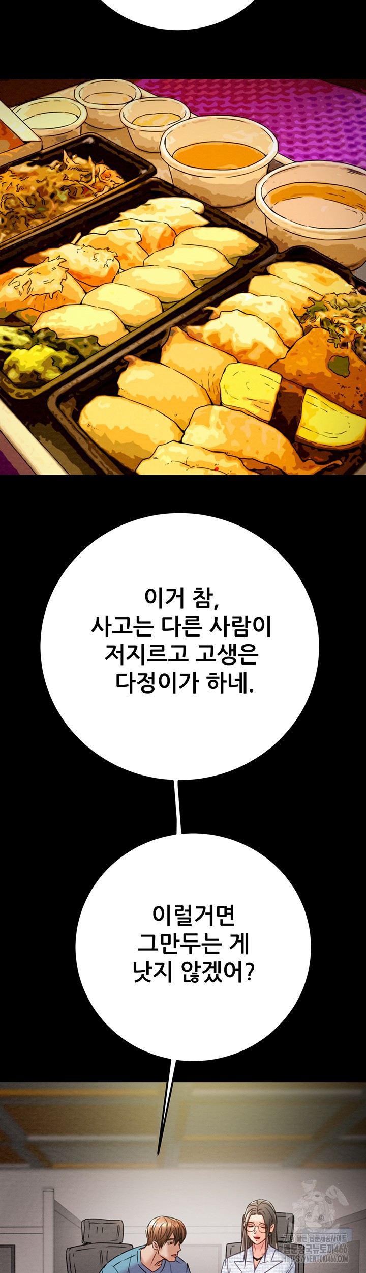 The Man Who Devours Raw Chapter 36 Page 47