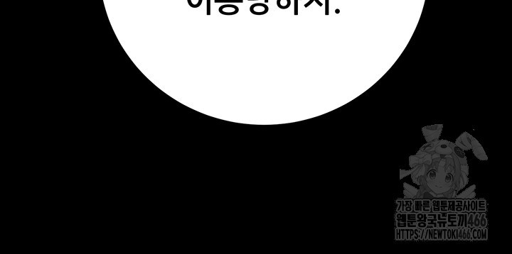 The Man Who Devours Raw Chapter 36 Page 52