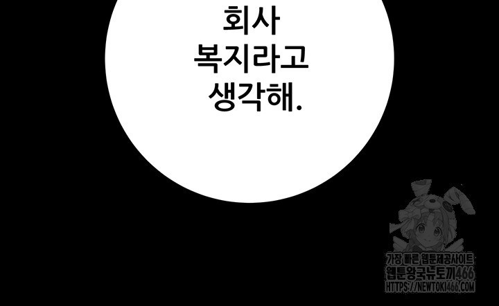 The Man Who Devours Raw Chapter 36 Page 71