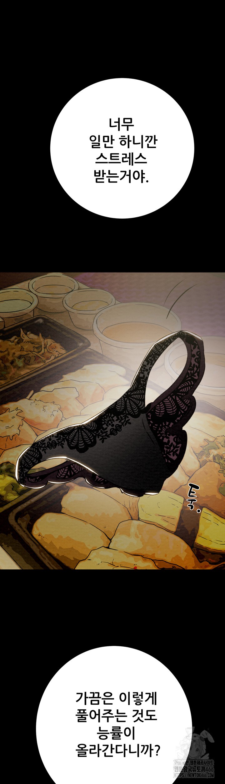 The Man Who Devours Raw Chapter 36 Page 72