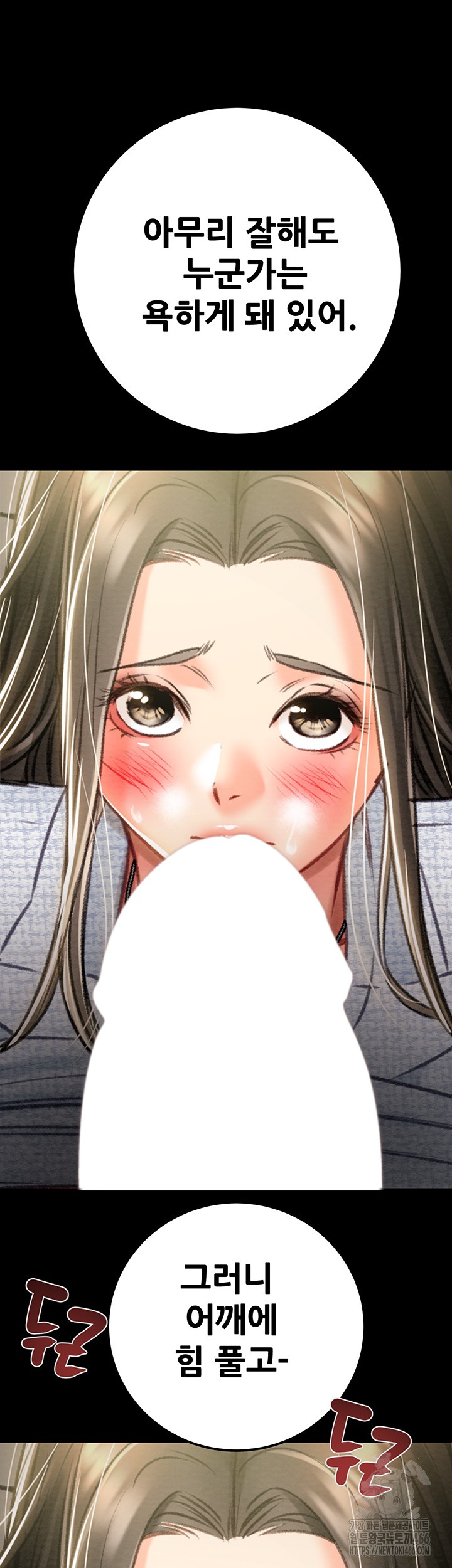 The Man Who Devours Raw Chapter 36 Page 81