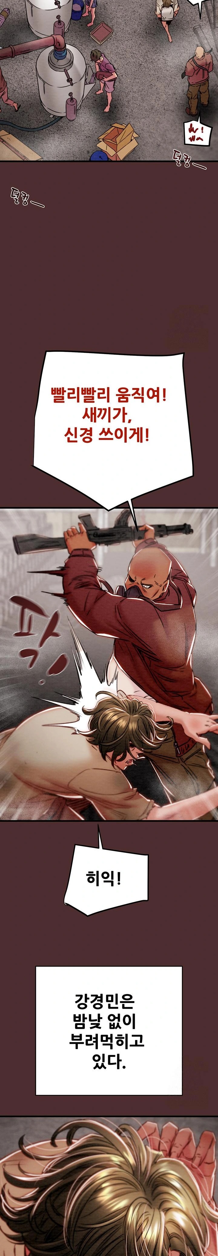 The Man Who Devours Raw Chapter 38 Page 24