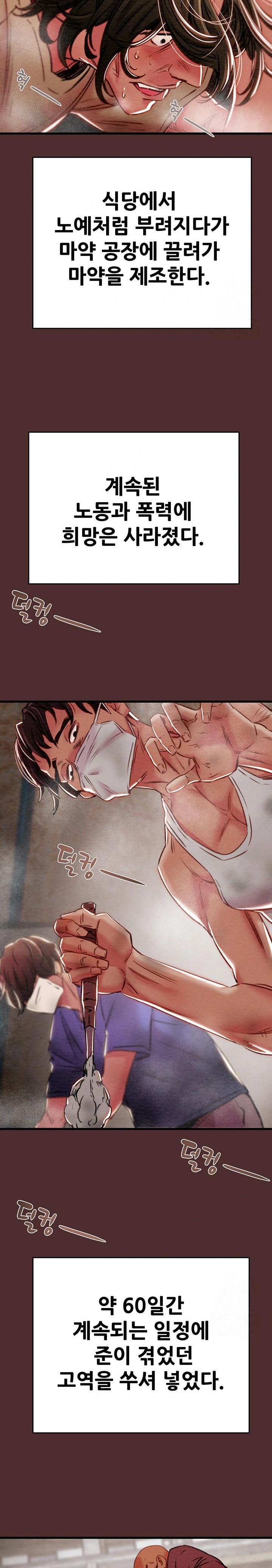 The Man Who Devours Raw Chapter 38 Page 25
