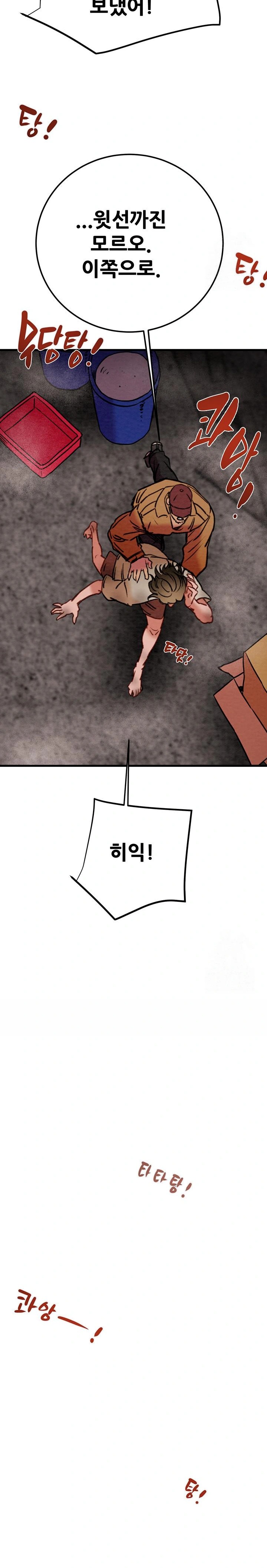 The Man Who Devours Raw Chapter 38 Page 34