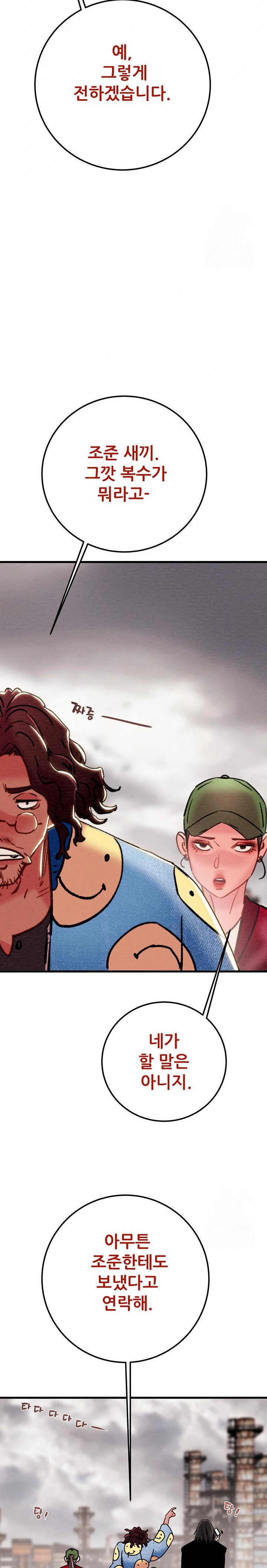 The Man Who Devours Raw Chapter 38 Page 37
