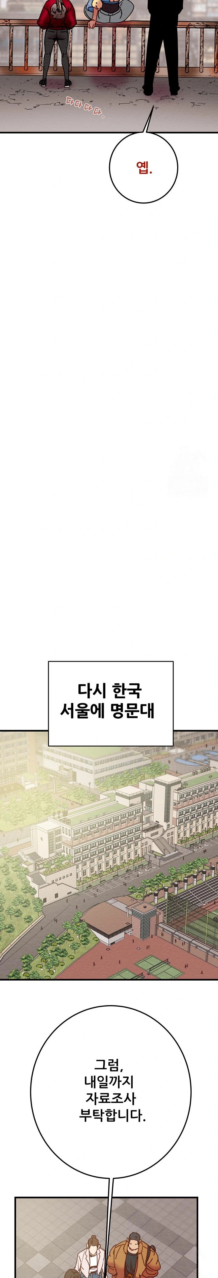 The Man Who Devours Raw Chapter 38 Page 38