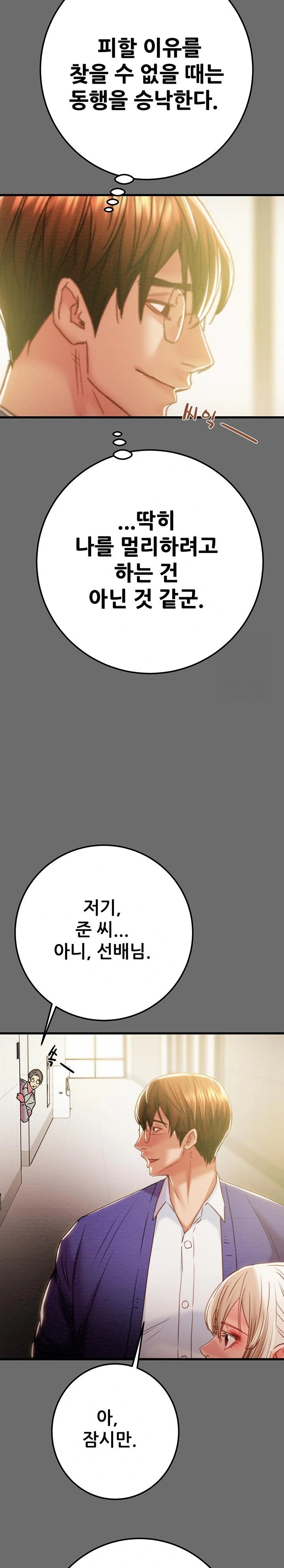 The Man Who Devours Raw Chapter 39 Page 16