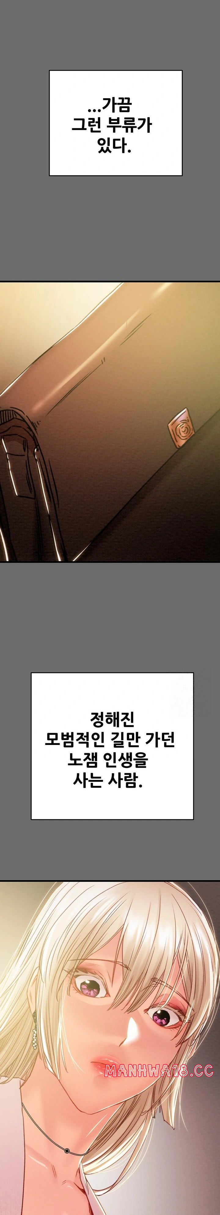 The Man Who Devours Raw Chapter 39 Page 21