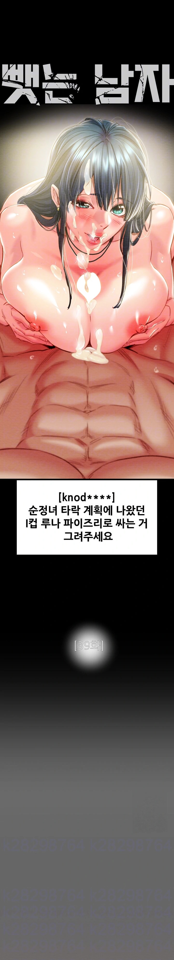 The Man Who Devours Raw Chapter 39 Page 3